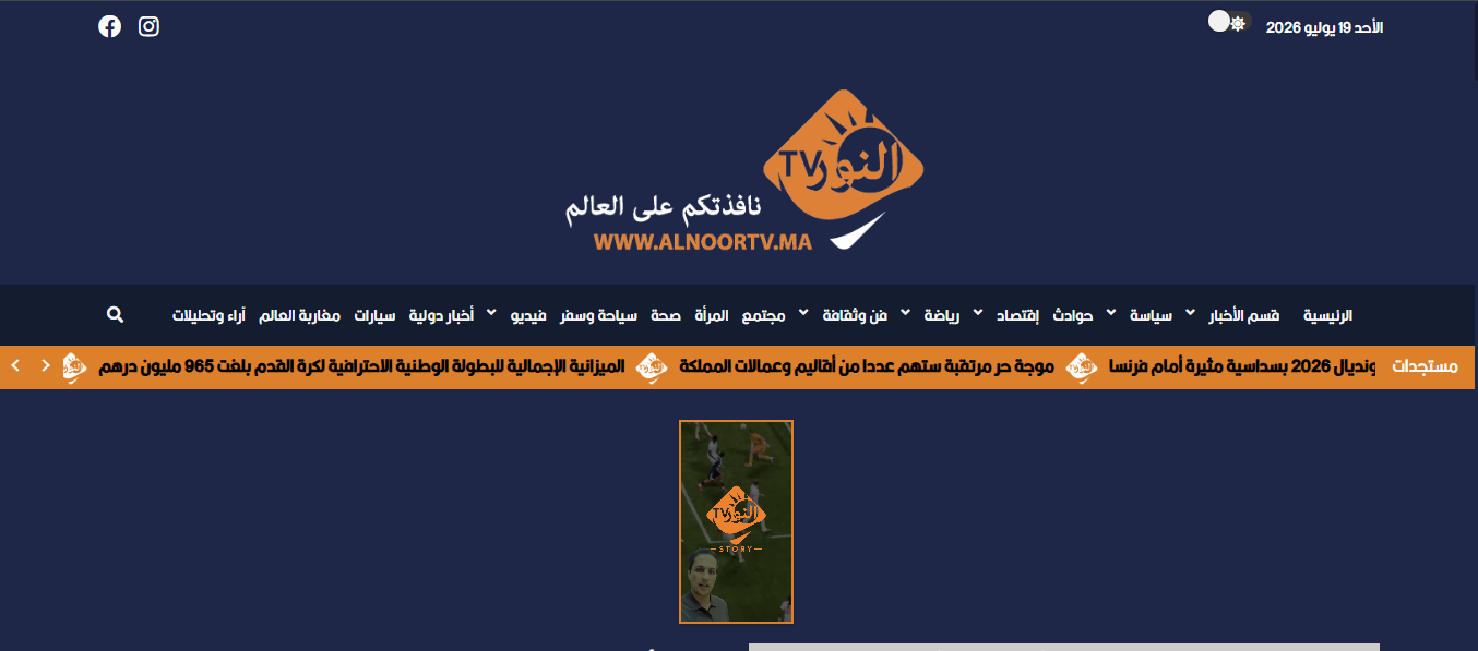 Al Noor TV